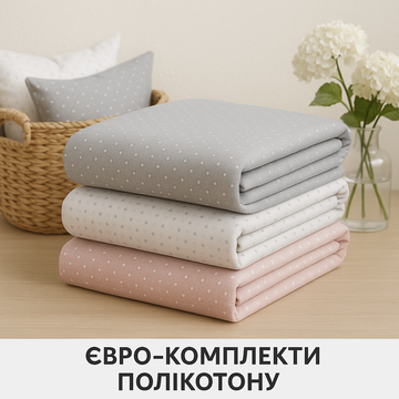 Евро комплекты " Поликотон"